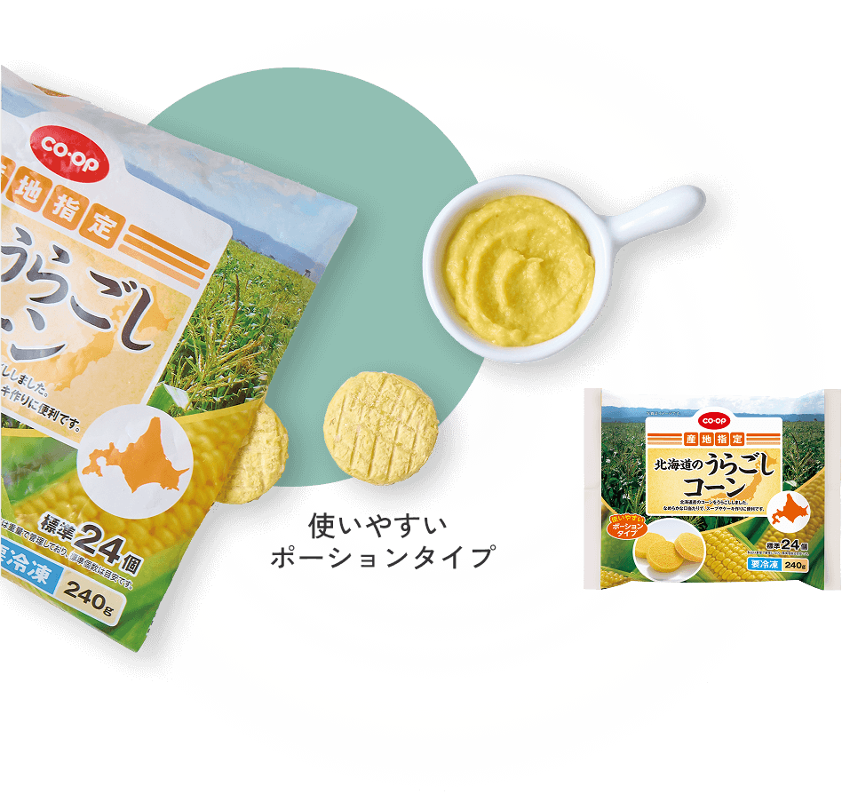使いやすいポーションタイプ
