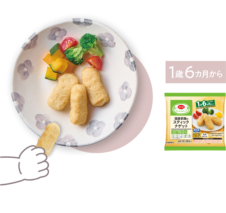 1歳6カ月から