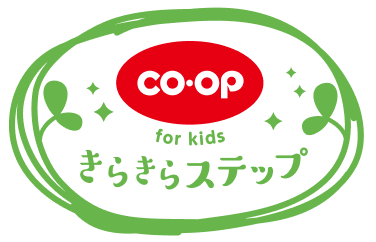 CO.OP for kids きらきらステップ