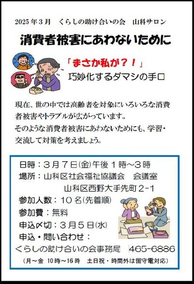 山科サロン.jpg