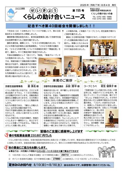 155号Ａ面_20250711_1354_page-0001.jpg