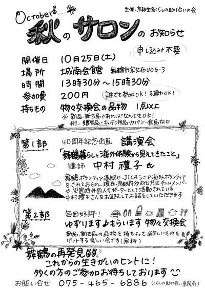 20250918舞鶴・秋のサロン-写真.jpg