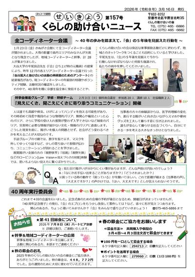 助け合いニュース157号 A面_.jpg