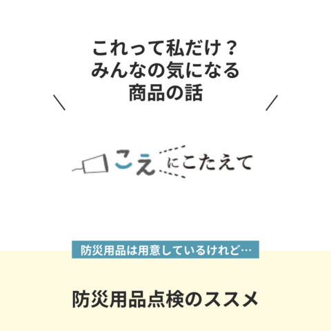 こえにこたえて
