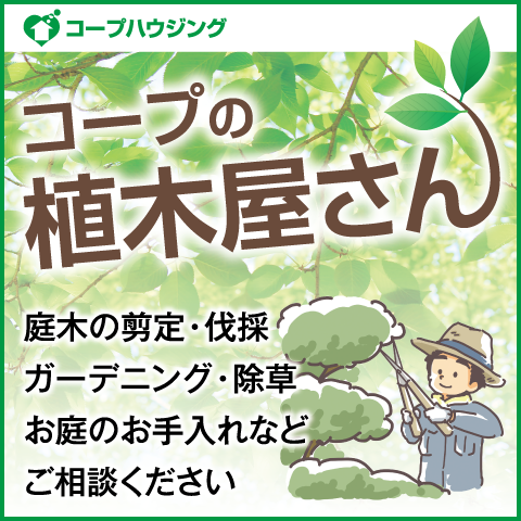 植木屋さんがお伺いいたします