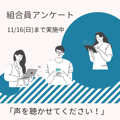 つながる想い、つなぐ未来