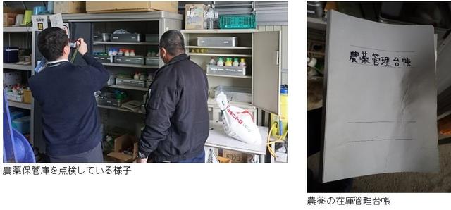 農薬保管庫、台帳（修正）.jpg