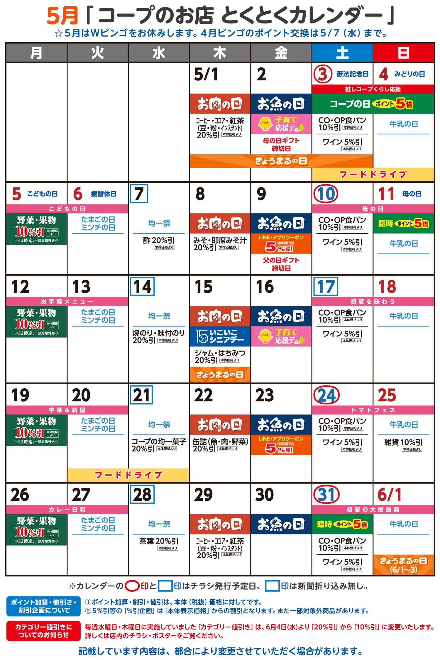 カレンダー5月