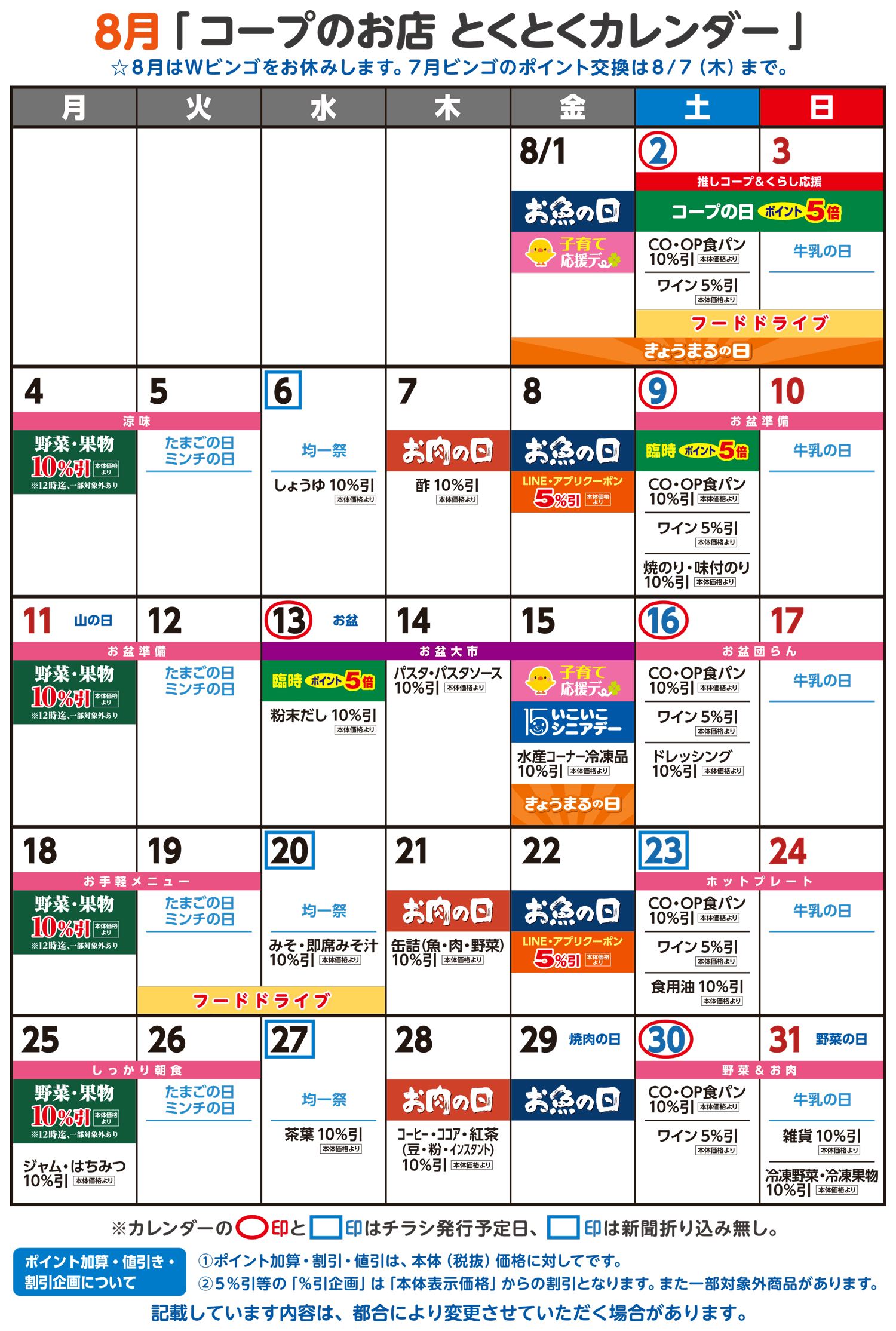 カレンダー8月