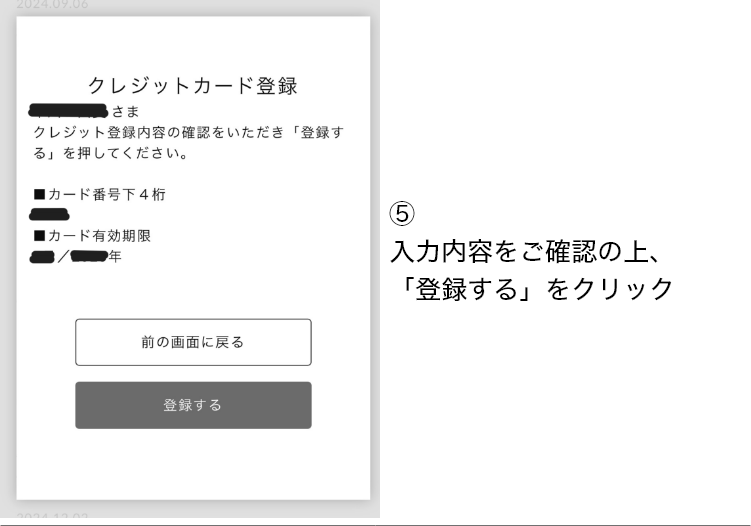 ⑤入力内容を格納の上、登録するをクリック。