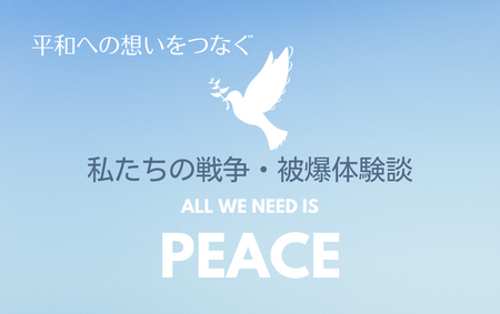 peace_sensou_hibaku_taikendan_.png
