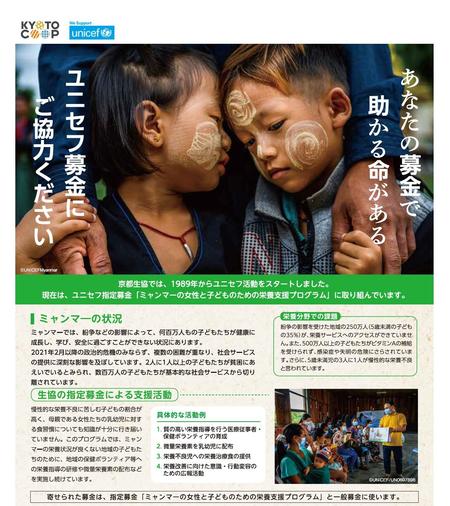 2023_UNICEF_bokin_PR_.jpg