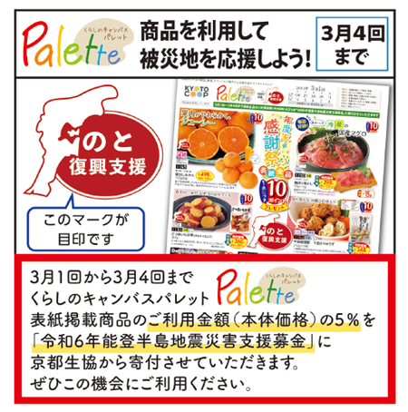 パレットお知らせ.PNG