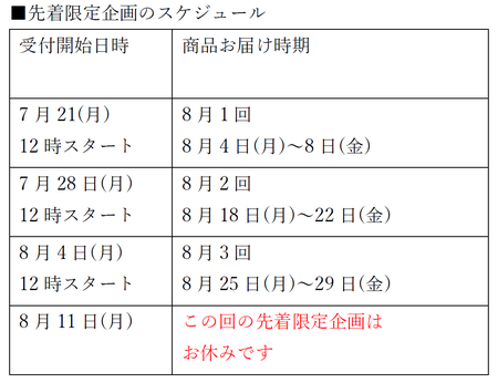 先着限定.PNG