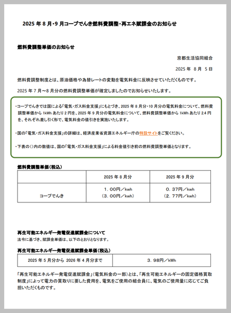 250805_denki.png