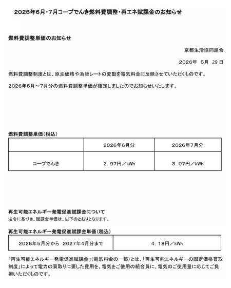 コープでんき6-7.png