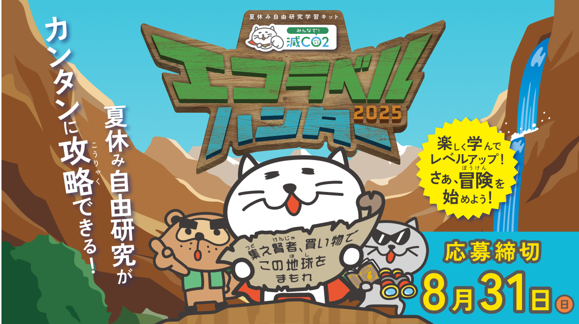 /topics/img_event_2025ecolabel.png